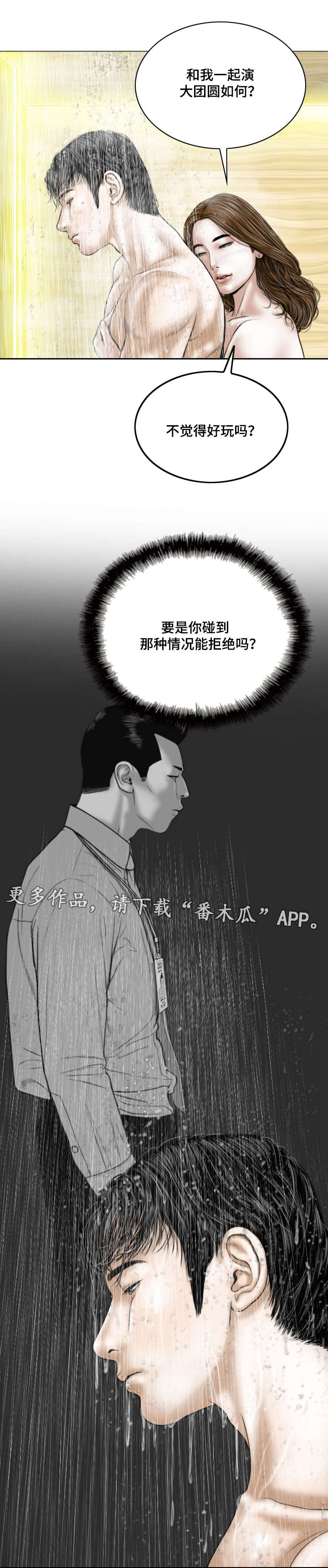 姻缘大人请留步电视剧观看漫画,第25章：电话的那端2图