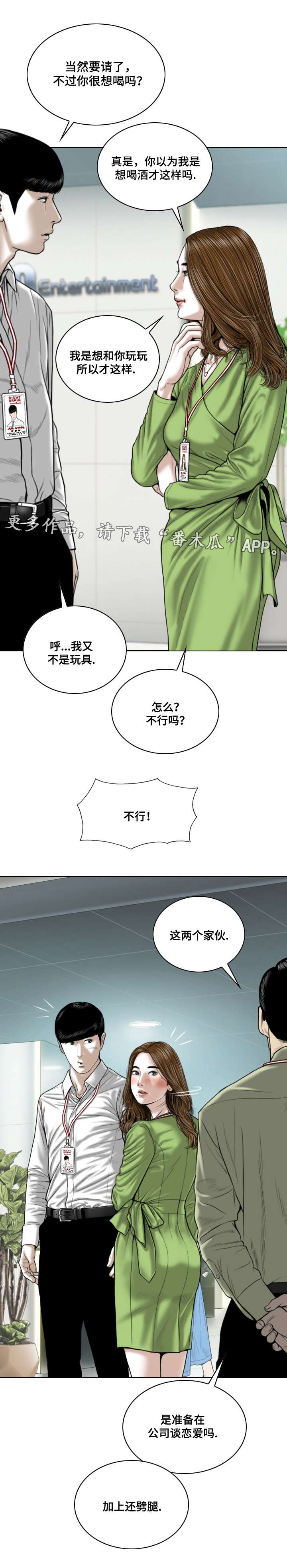 姻缘驾到漫画,第9章：请假的借口1图