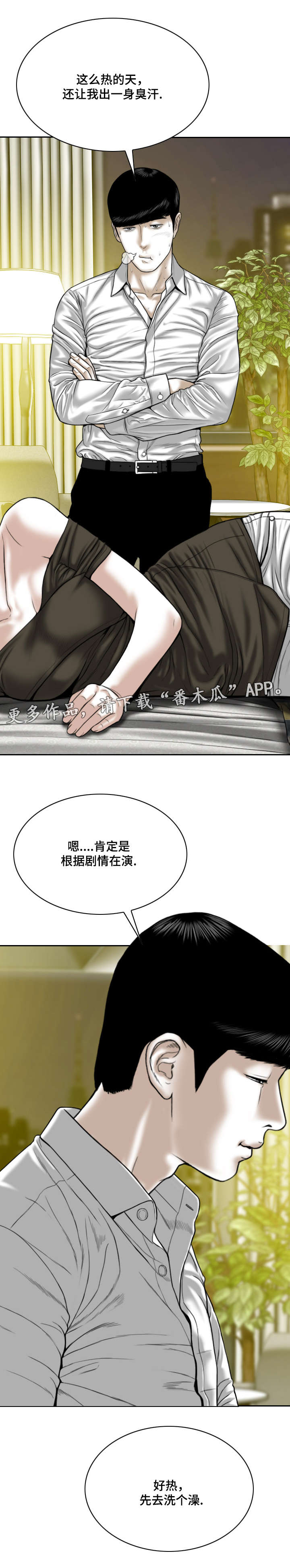 姻缘天注定冥冥之中自有定数漫画,第24章：浴室1图