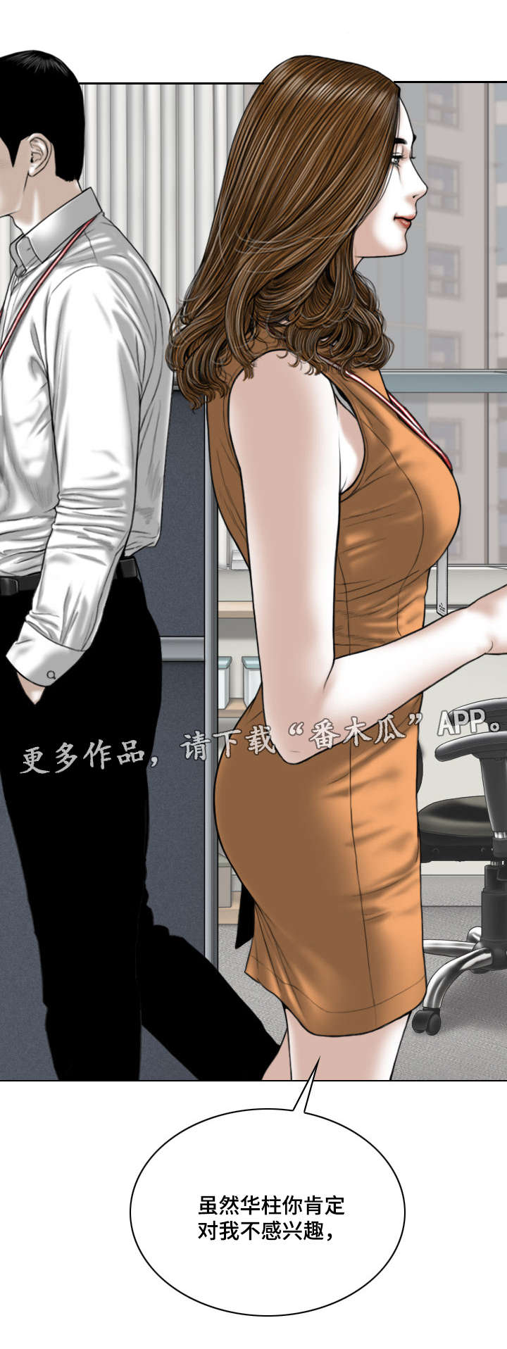 姻亲关系包括哪些漫画,第58章：名字1图