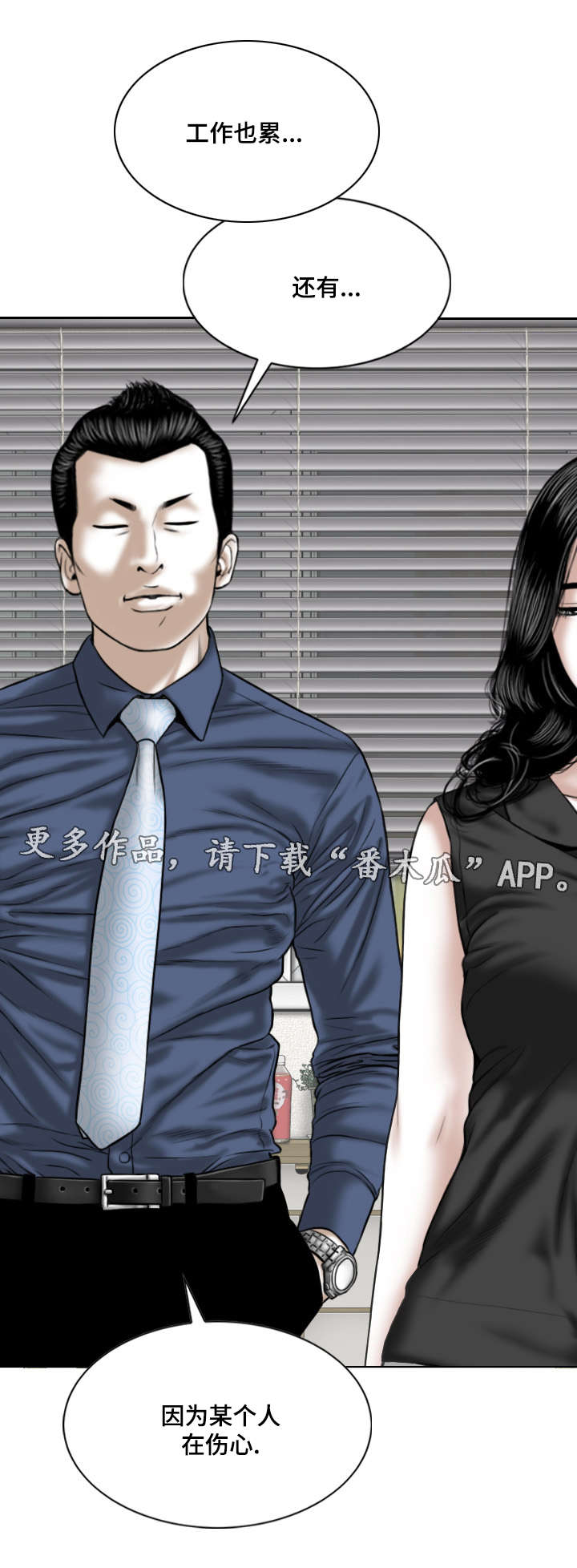 姻亲与血亲哪个重要漫画,第35章：威胁2图