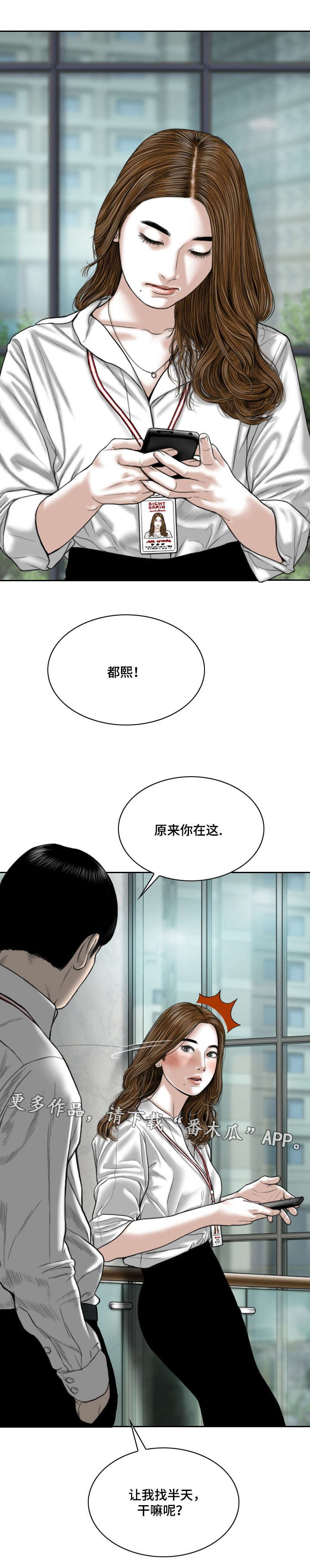 银河园漫画,第5章：请求1图