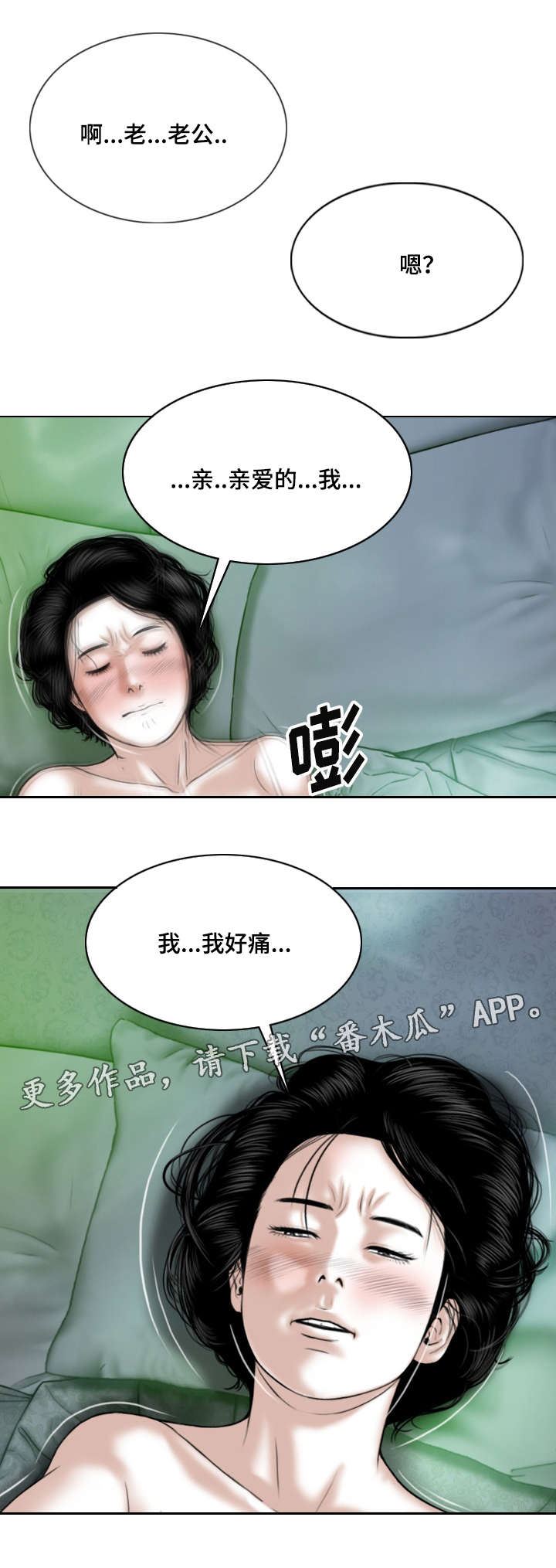 姻缘大人请留步电视剧观看漫画,第7章：酒后2图