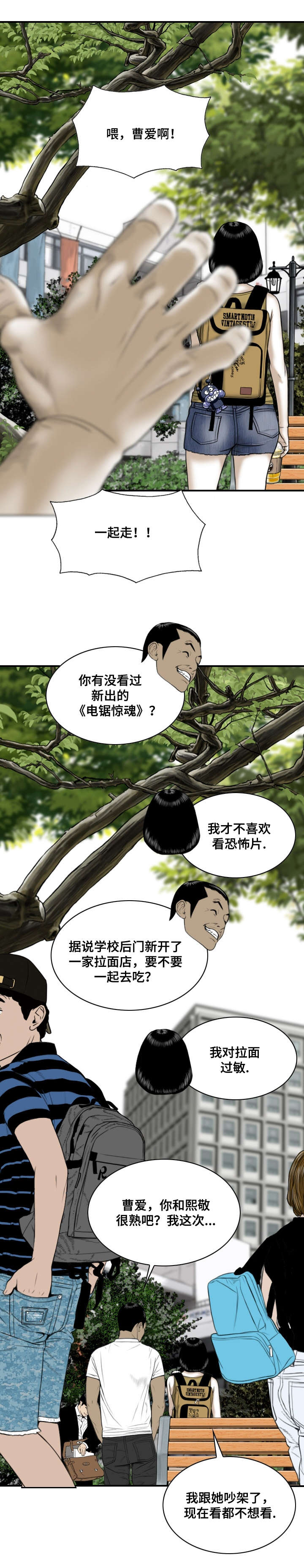 姻亲与血亲哪个重要漫画,第2章：莲玉照相馆1图