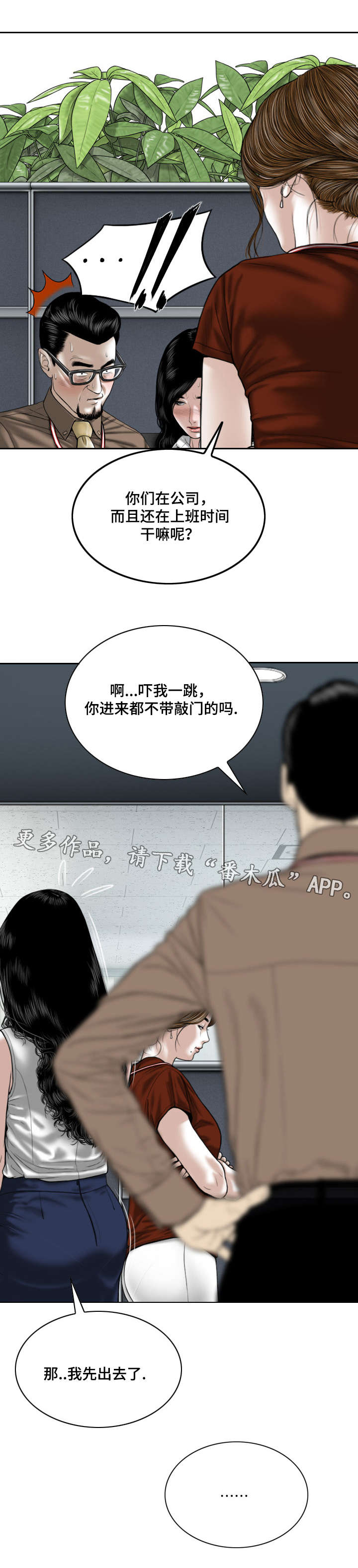 姻缘不顺的因果漫画,第20章：邀约1图