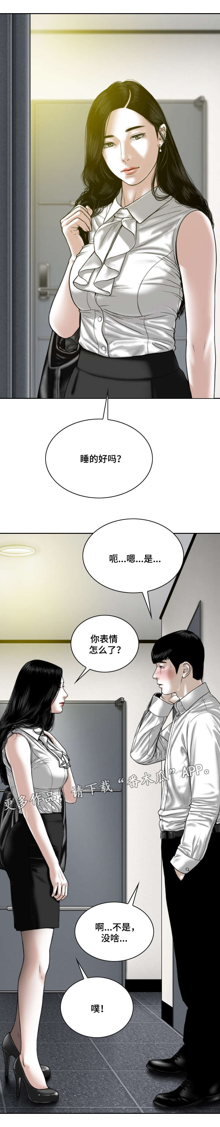 姻和缘漫画,第48章：咖啡1图