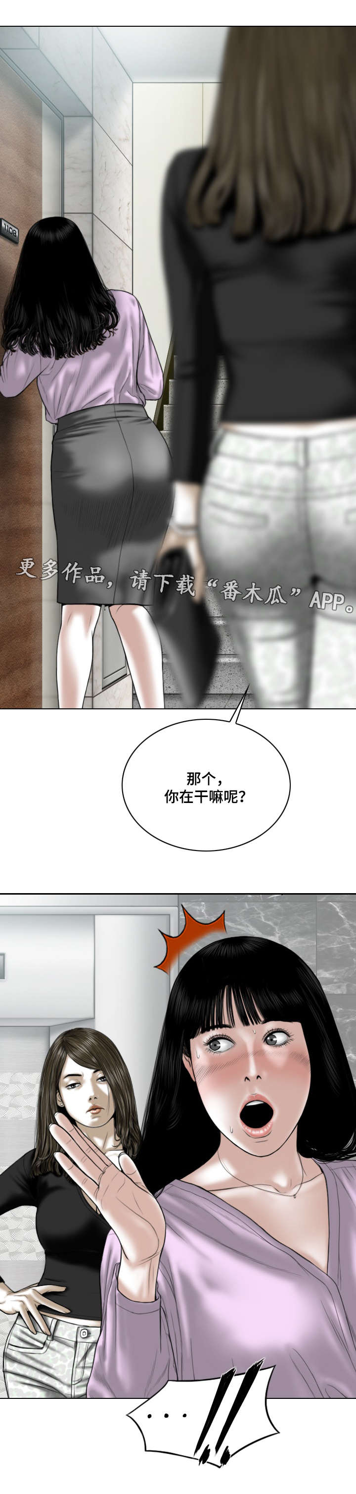 银河原唱阿木古楞漫画,第56章：偷听2图