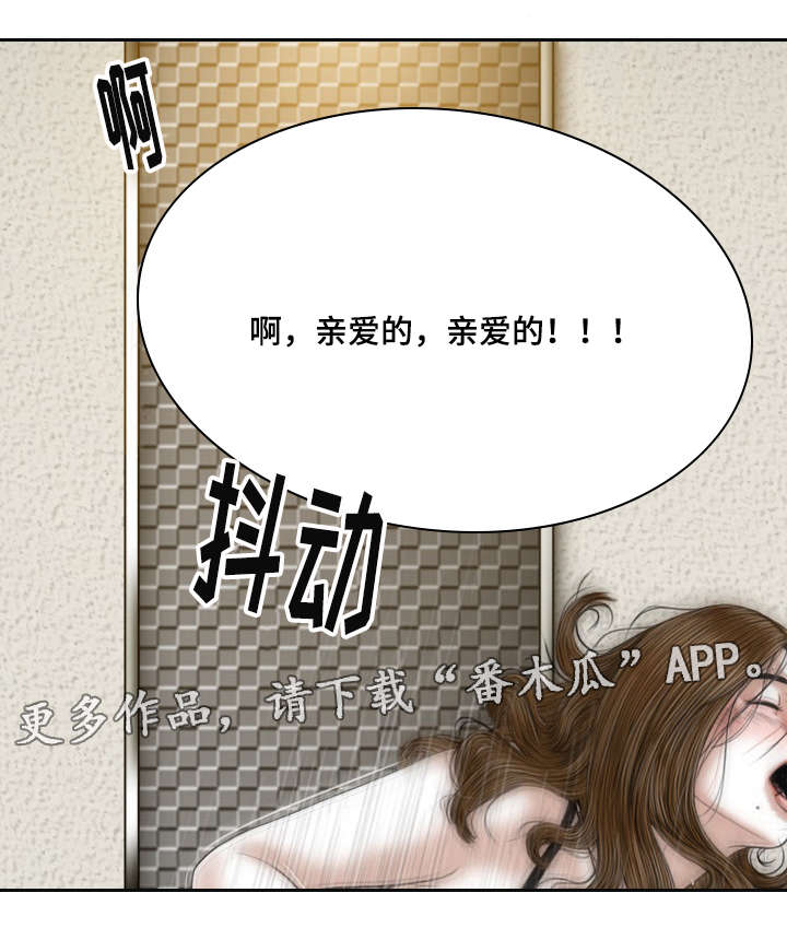 姻的读音漫画,第61章：后悔吗2图