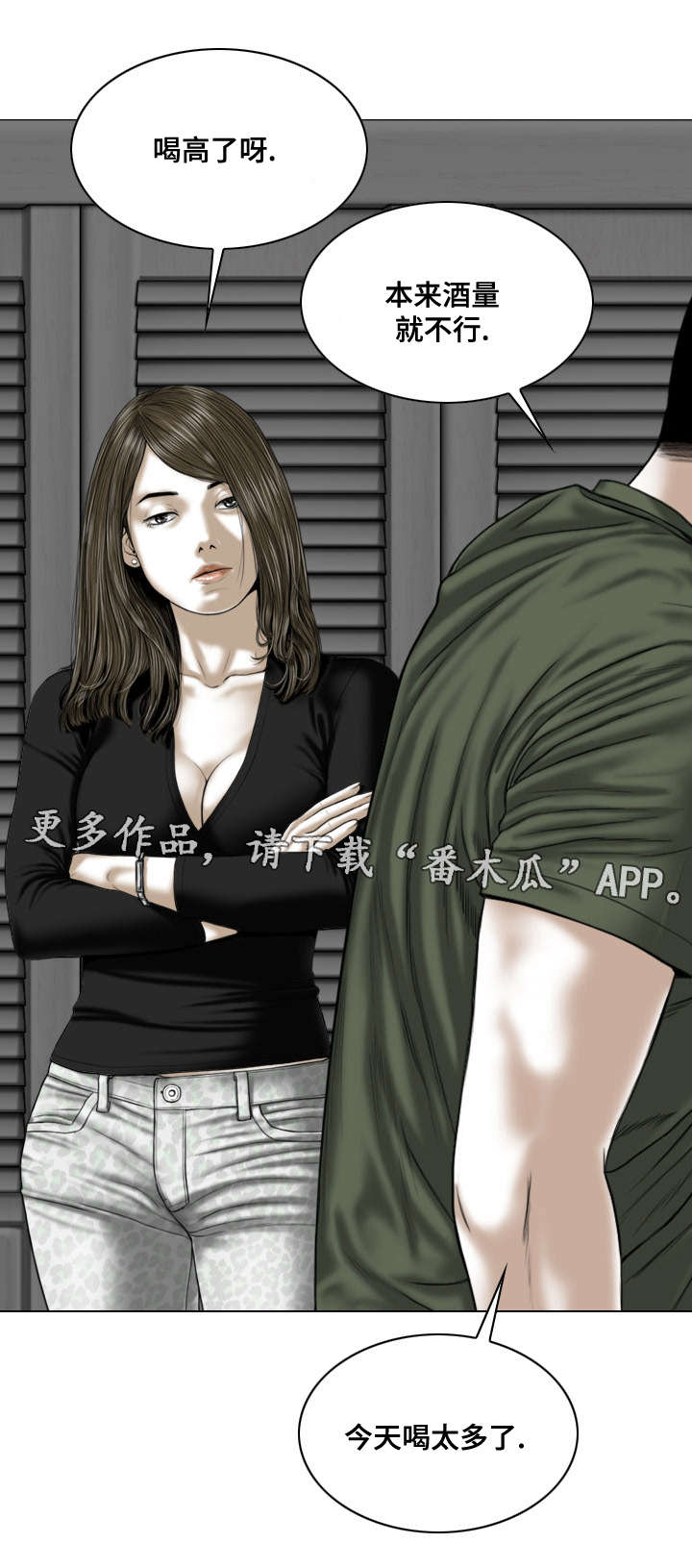 姻缘卦漫画,第63章：暴露2图