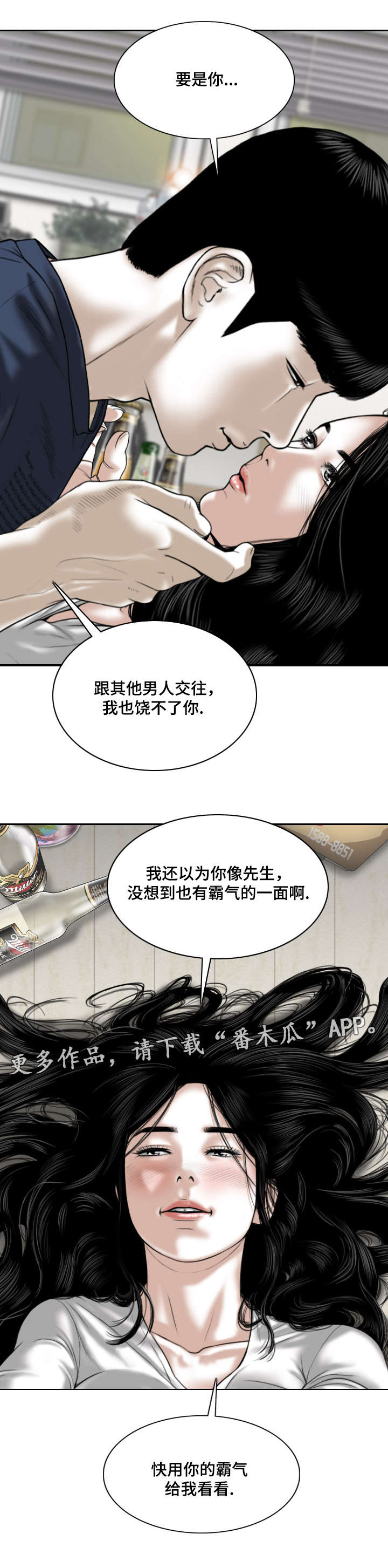 姻亲正确称呼对照表漫画,第43章：念想2图