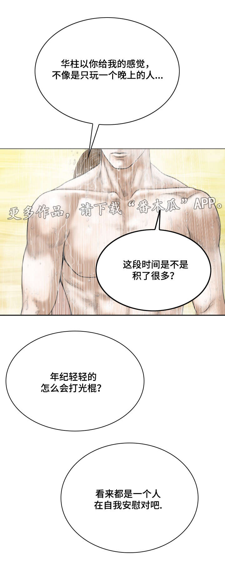 姻亲和血亲哪个走得更远漫画,第25章：电话的那端1图