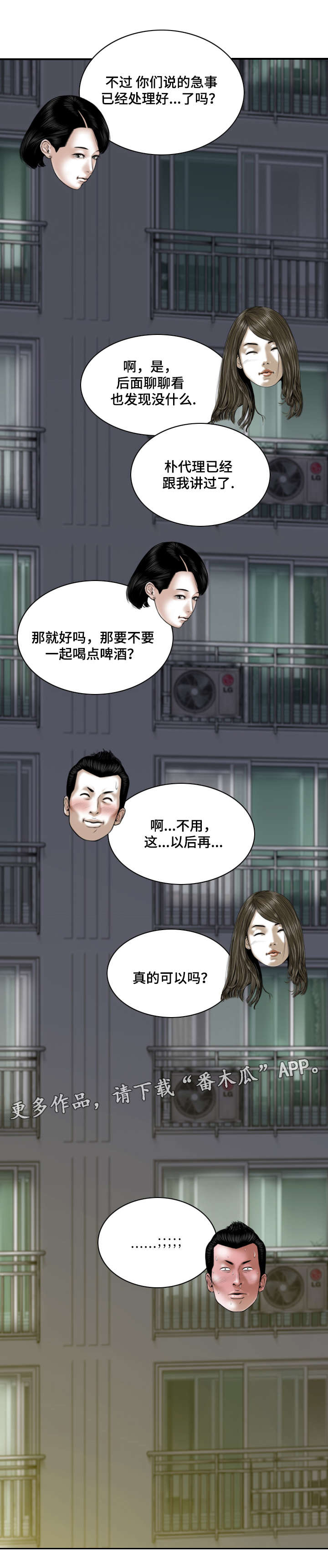 银河园图片漫画,第47章：处境1图