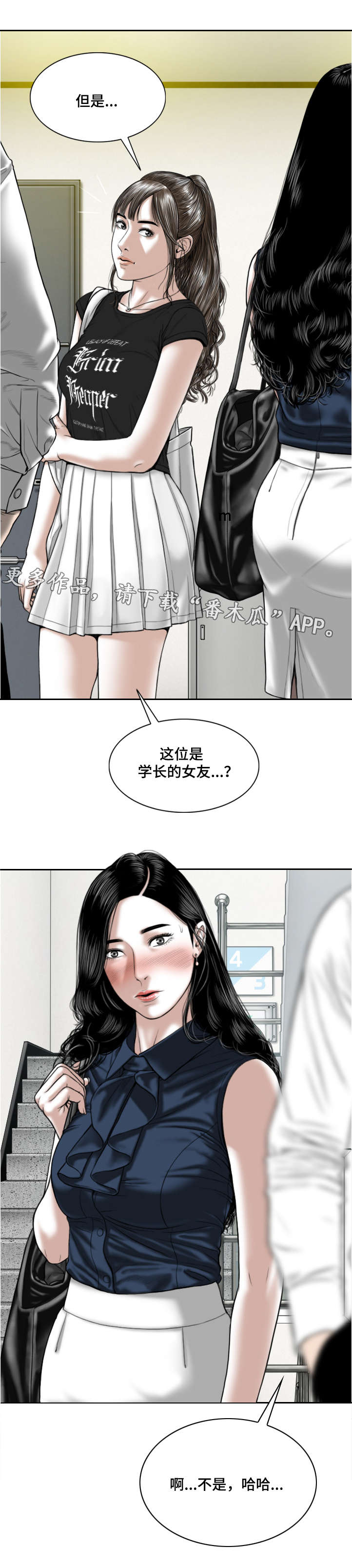 银河园官网入口漫画,第12章：缘分2图