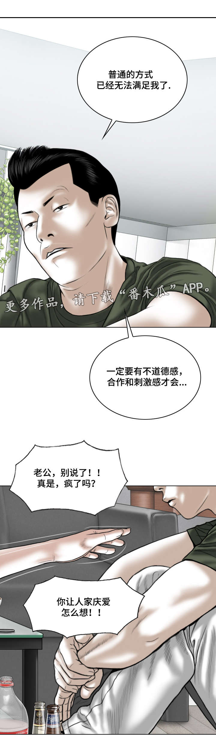 姻亲与血亲哪个重要漫画,第62章：想说的话1图