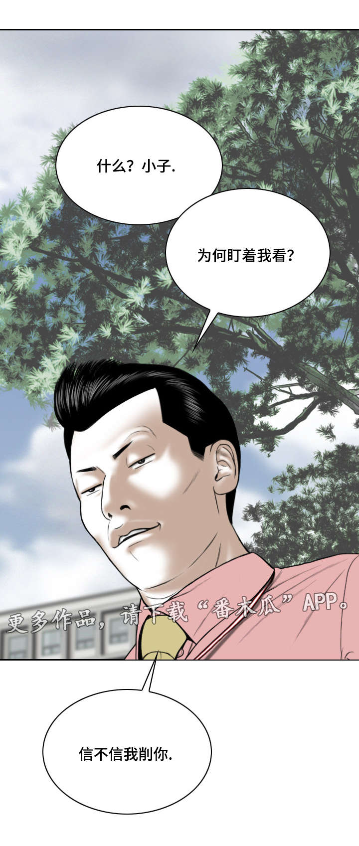 姻和缘漫画,第18章：你能拒绝吗1图