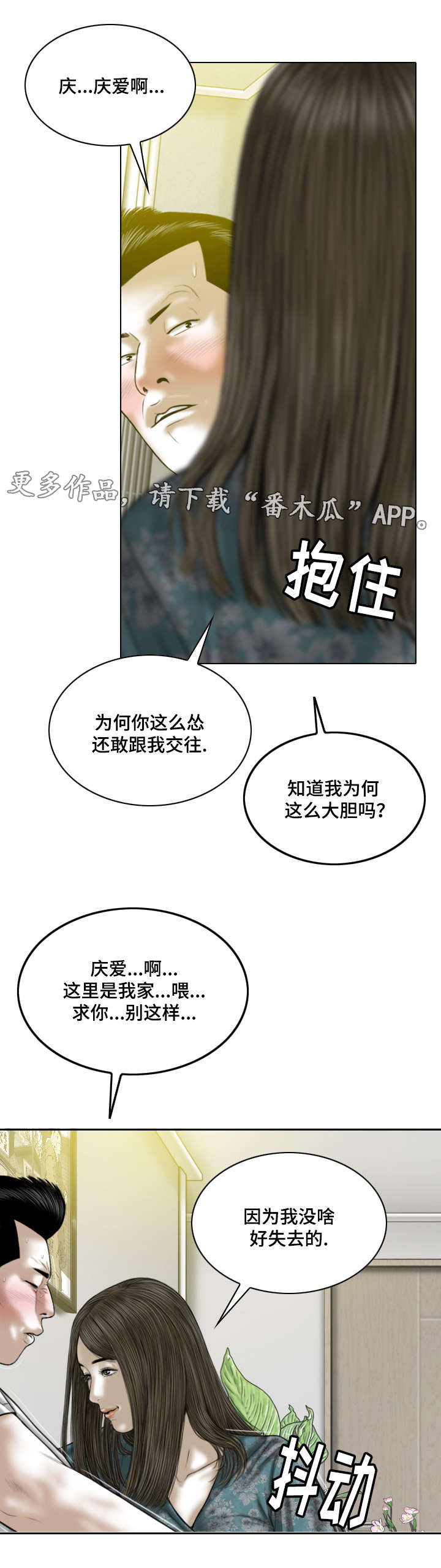 姻和缘漫画,第46章：大胆的举动1图