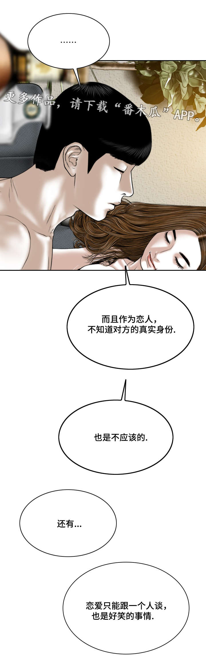 姻的读音漫画,第61章：后悔吗2图