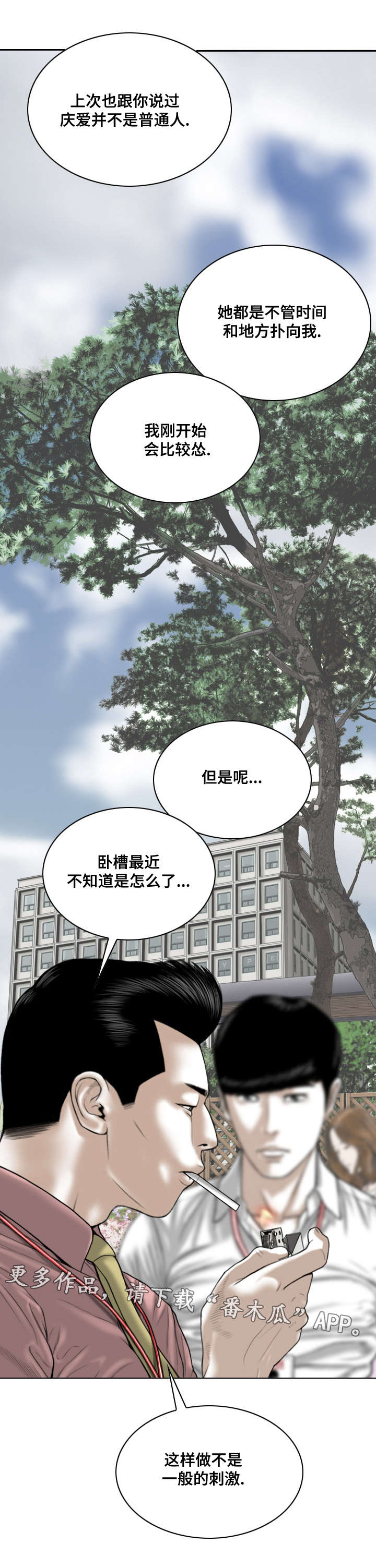 姻和缘不好漫画,第18章：你能拒绝吗2图