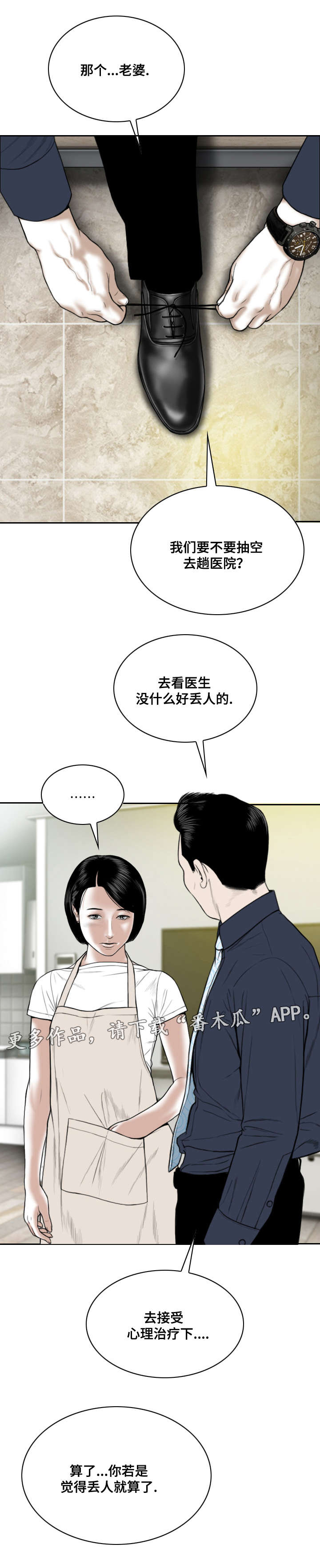 姻亲和血亲哪个走得更远漫画,第13章：你相信吗1图