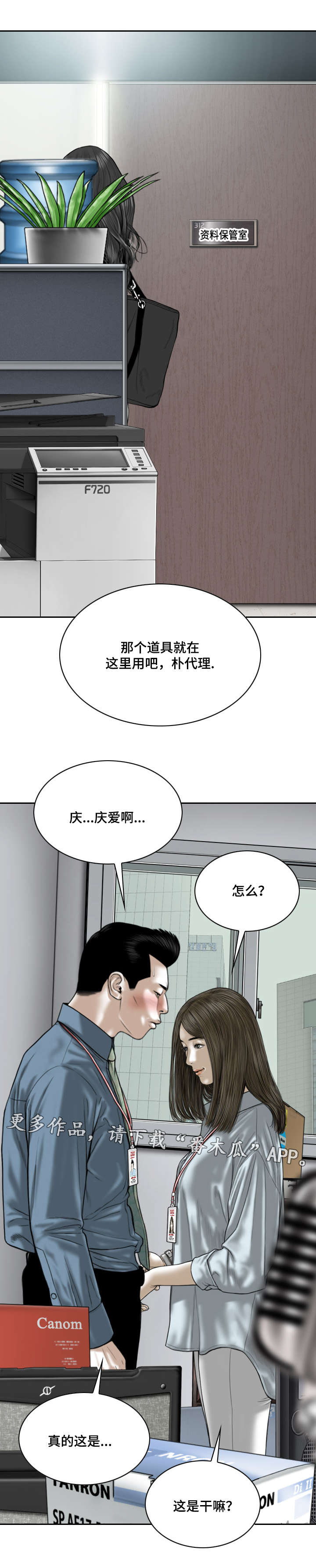 姻缘抽签漫画,第50章：告状2图