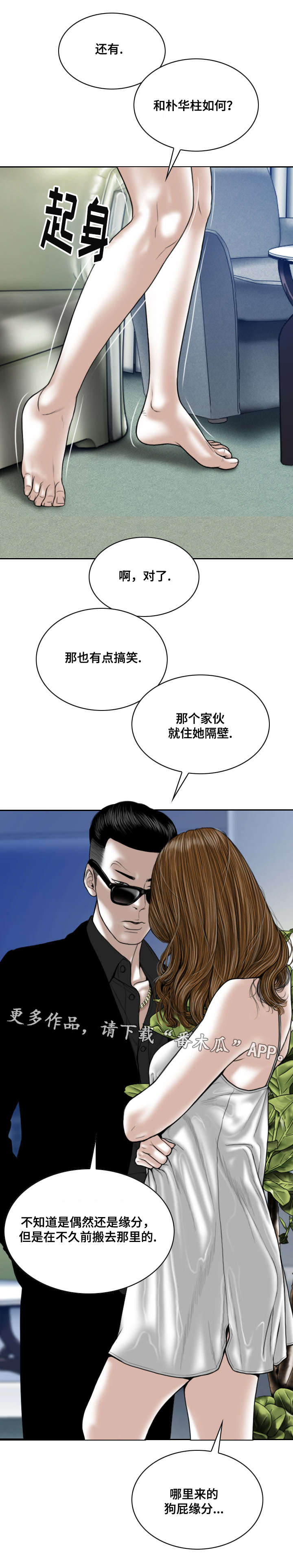 姻缘大人请留步24集完整版漫画,第19章：身份2图