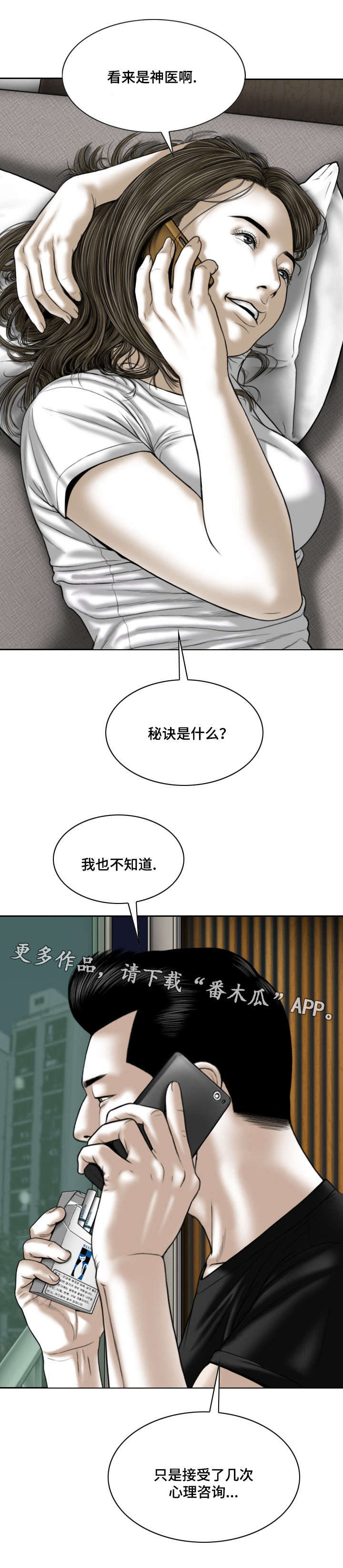 姻和眷有什么区别漫画,第26章：心理治疗1图