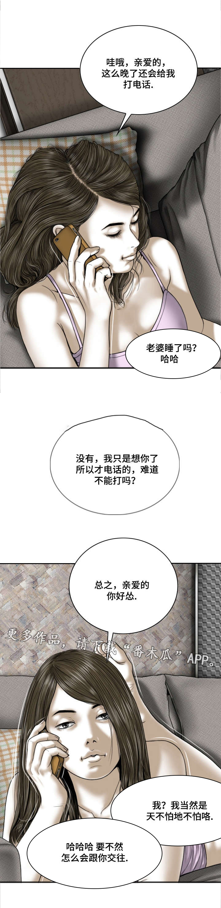 姻和缘漫画,第8章：电话1图