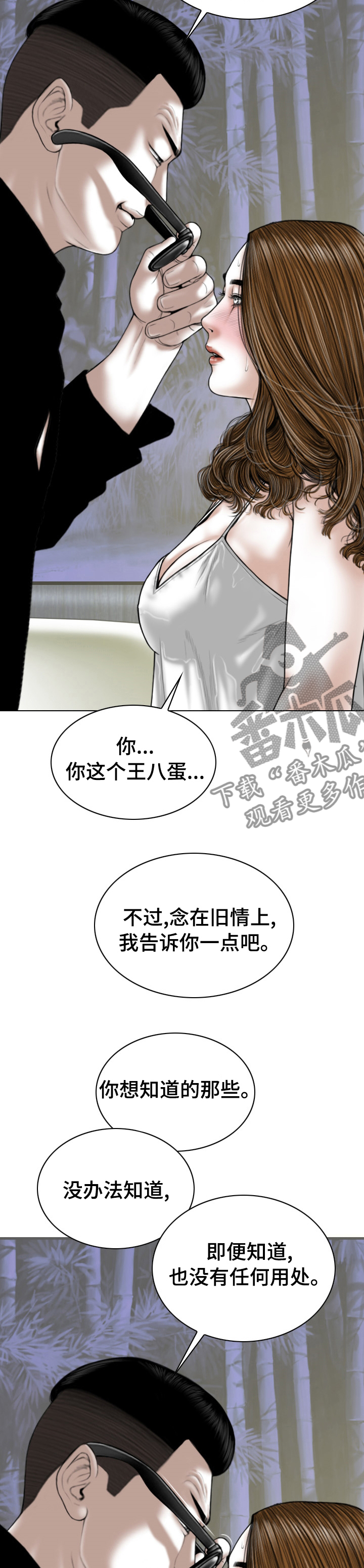 姻之漫画漫画,第71章：快给我醒醒2图