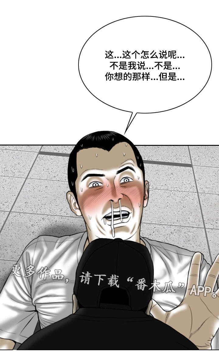 姻和缘漫画,第65章：取向1图