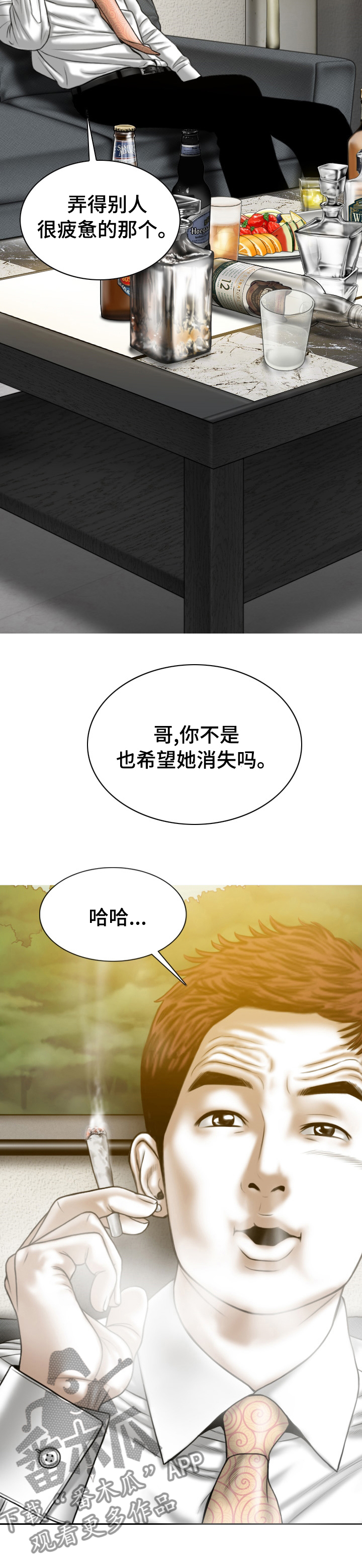 姻和洇哪个字好漫画,第70章：关注2图