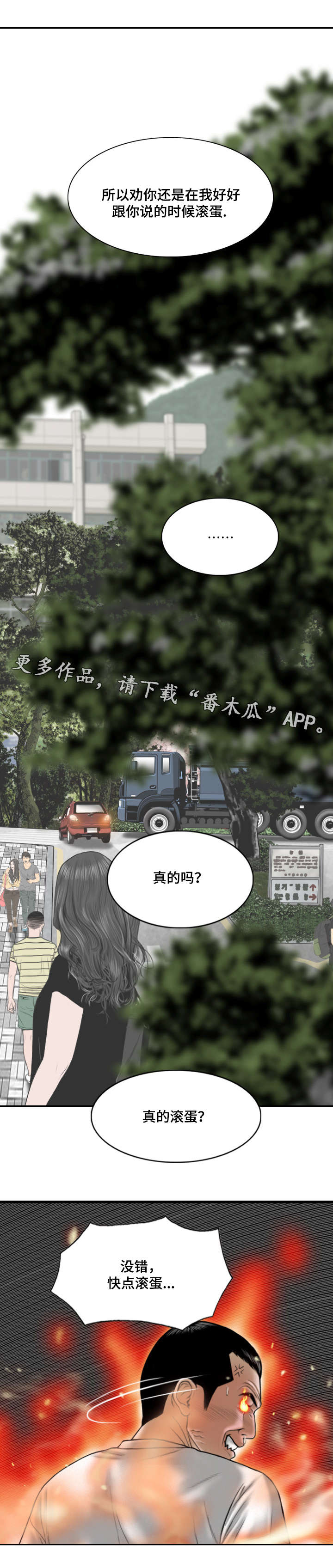 姻和缘漫画,第53章：加入社团的请求2图