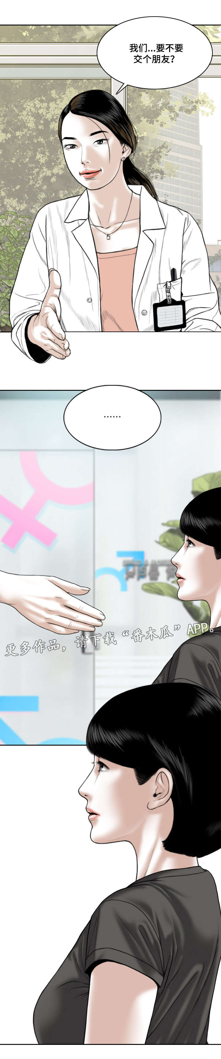 银河园漫画,第30章：绯闻1图