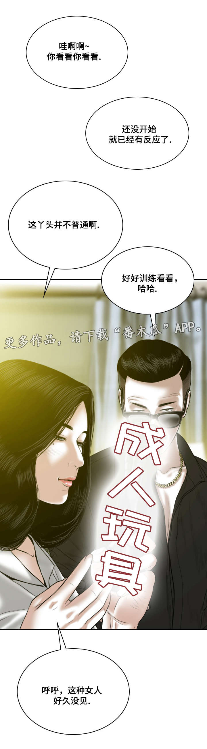 姻和缘的区别是什么漫画,第40章：室长2图