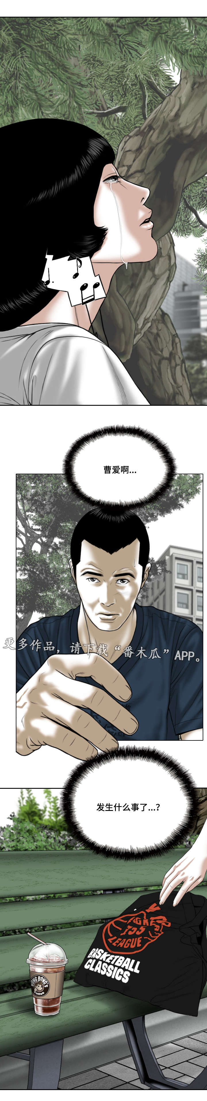 姻缘大人请留步花絮漫画,第48章：咖啡2图