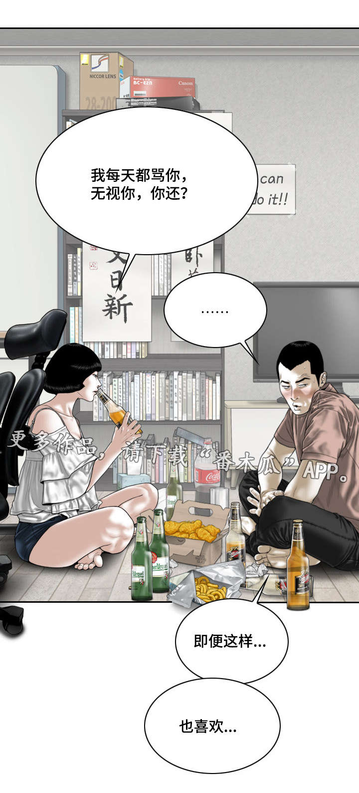 银河园官网入口漫画,第58章：名字1图