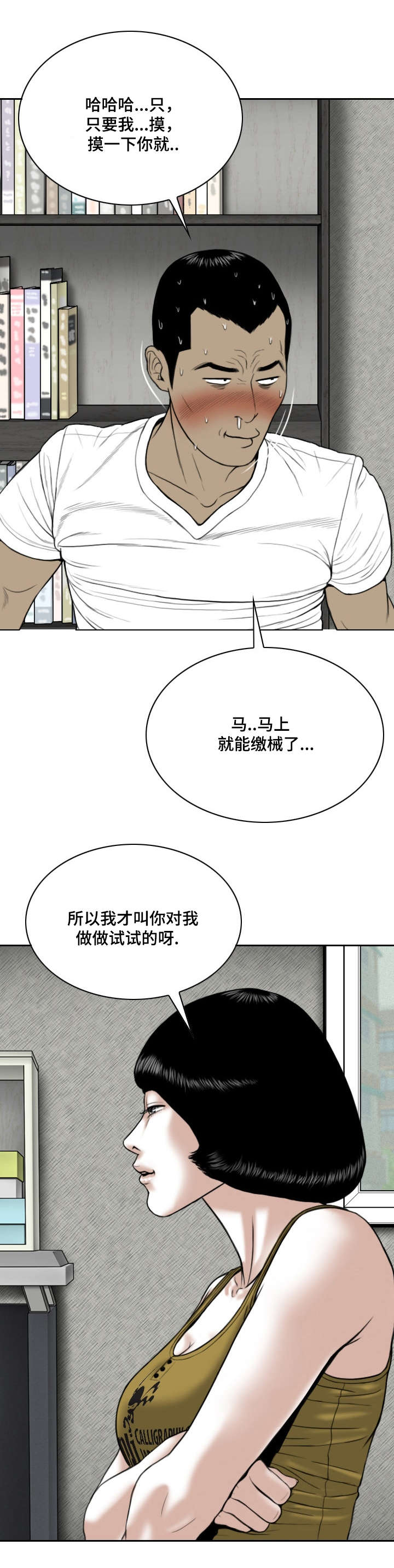 姻与缘的结合漫画,第4章：第一次2图