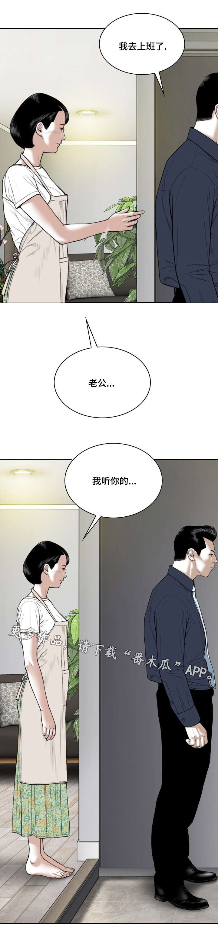 姻亲和血亲哪个走得更远漫画,第13章：你相信吗2图