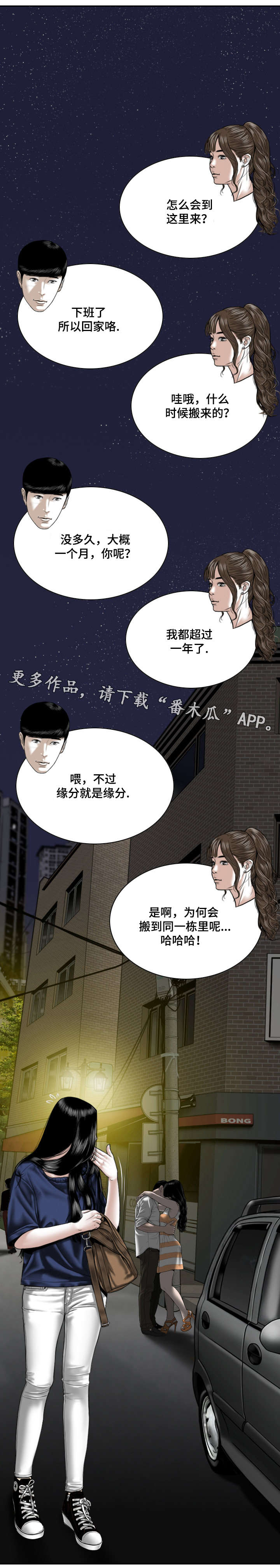 银河园官网入口漫画,第12章：缘分1图