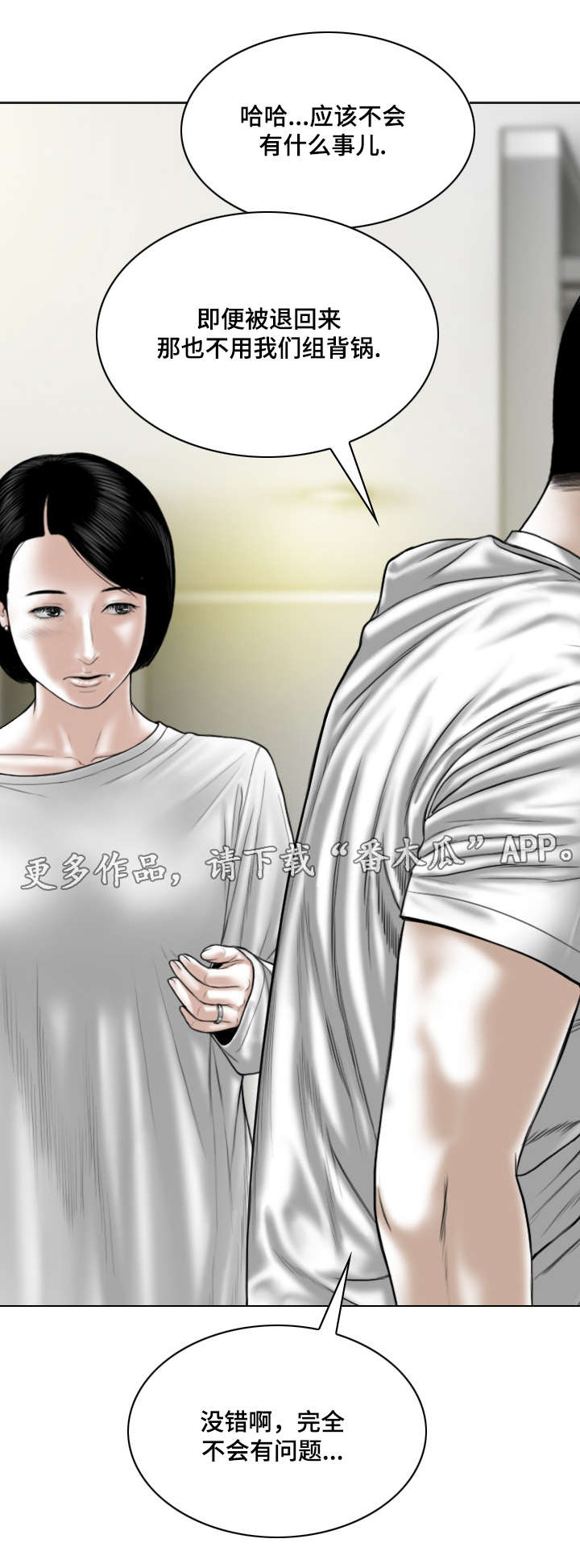 银河院线漫画,第44章：意外发现2图