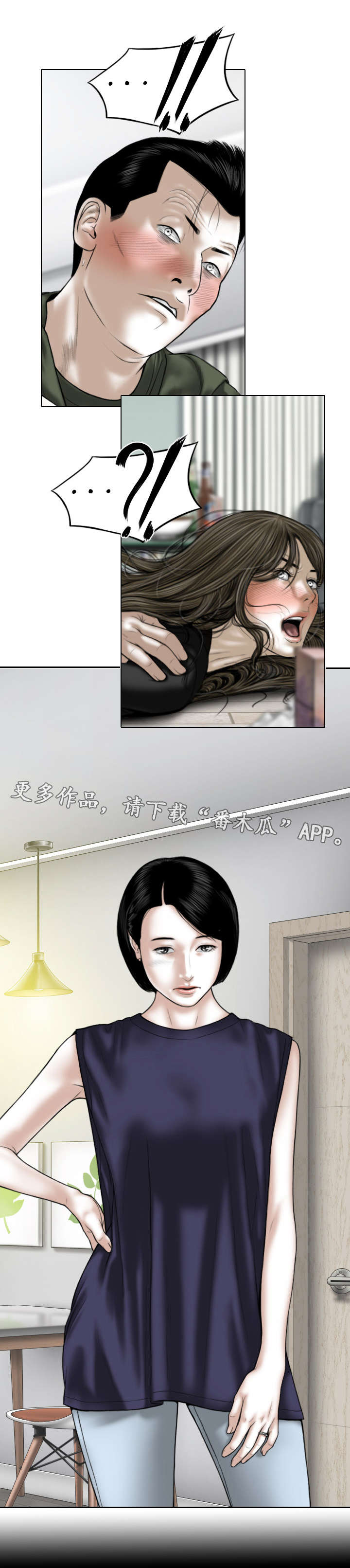 姻和缘漫画,第63章：暴露1图