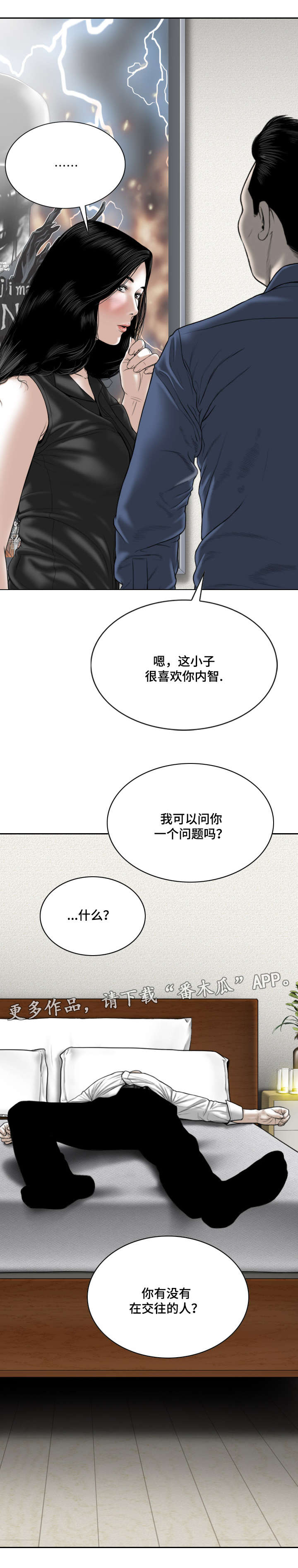 姻亲与血亲哪个重要漫画,第35章：威胁1图