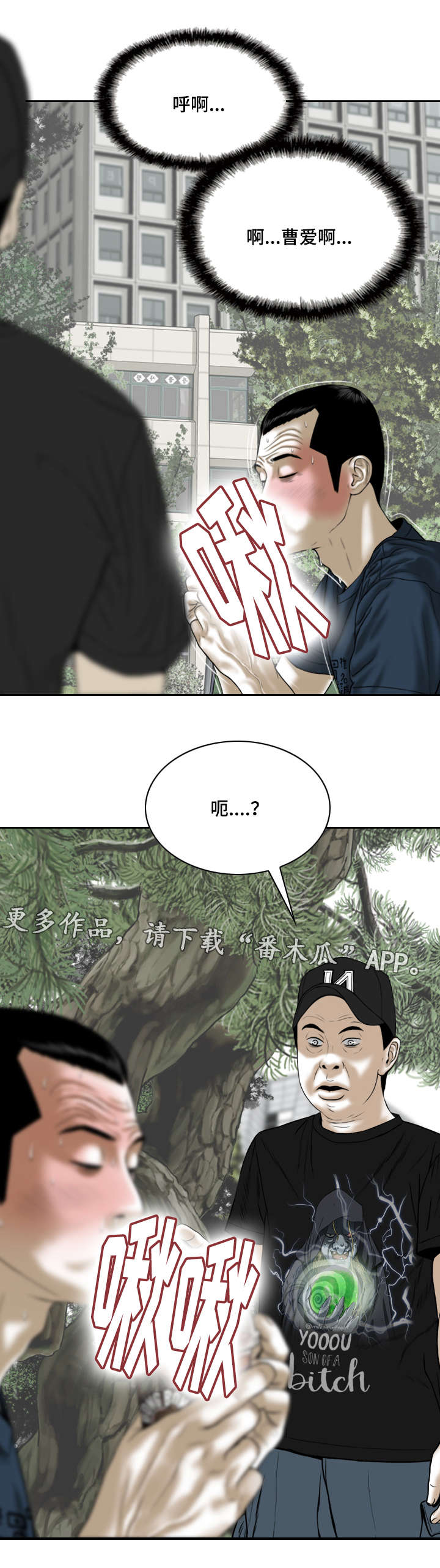 姻缘配对漫画,第48章：咖啡1图