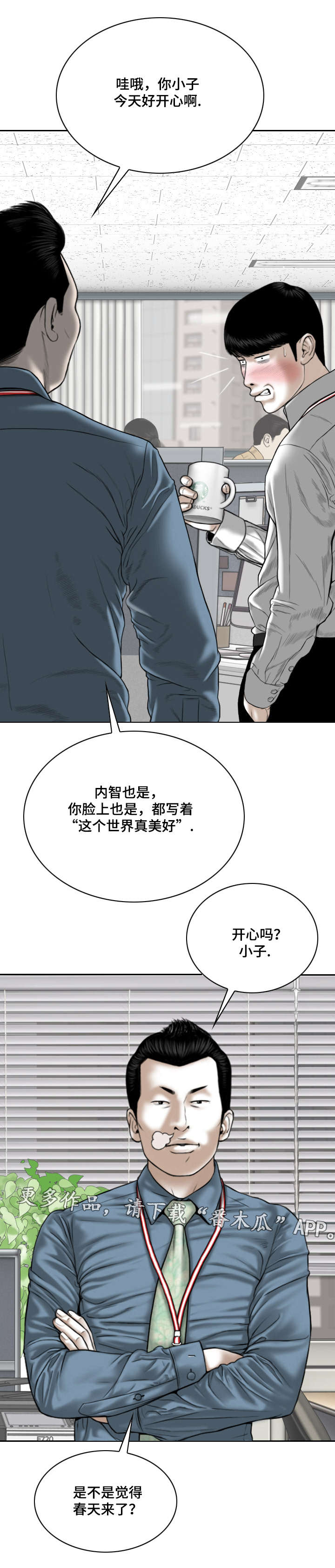 姻和婚用法的区别漫画,第49章：道具2图