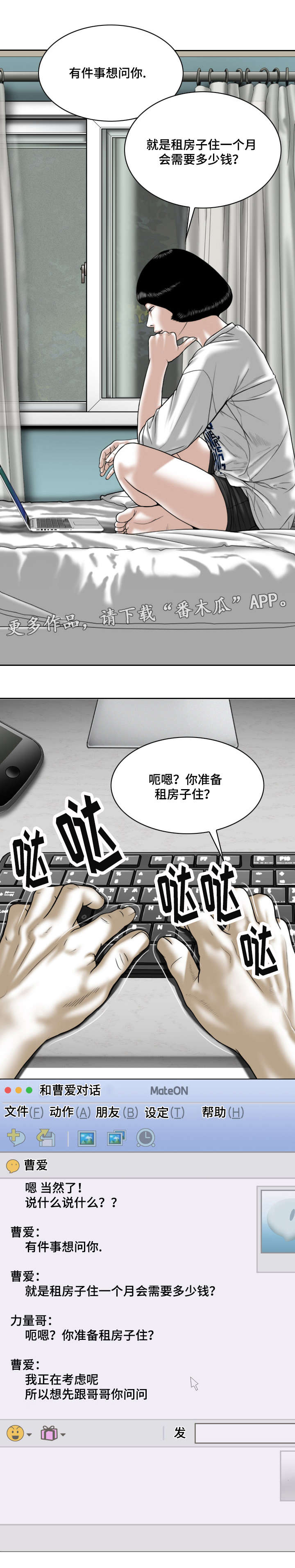 姻亲与血亲哪个重要漫画,第28章：强化锻炼1图