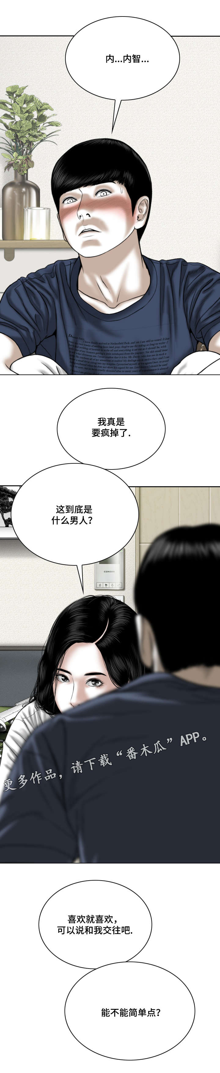 姻和缘漫画,第43章：念想1图