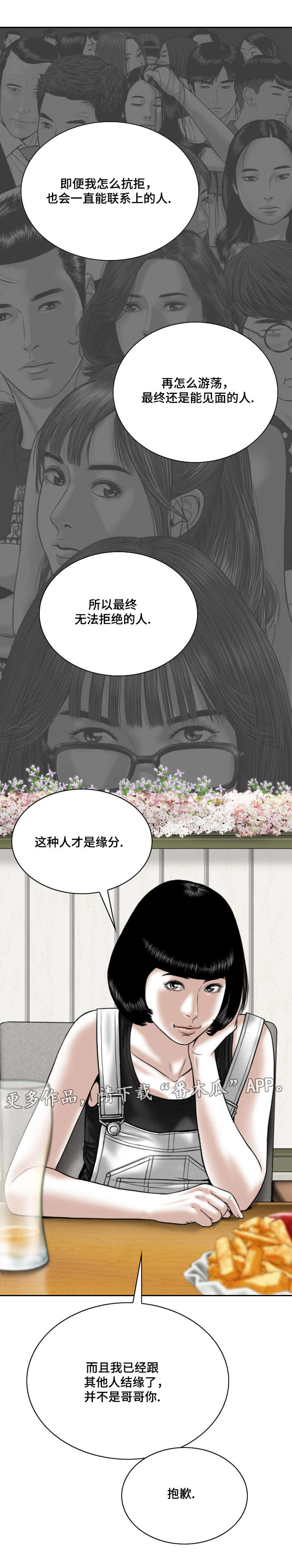 银河院线漫画,第34章：缘分与宿命2图