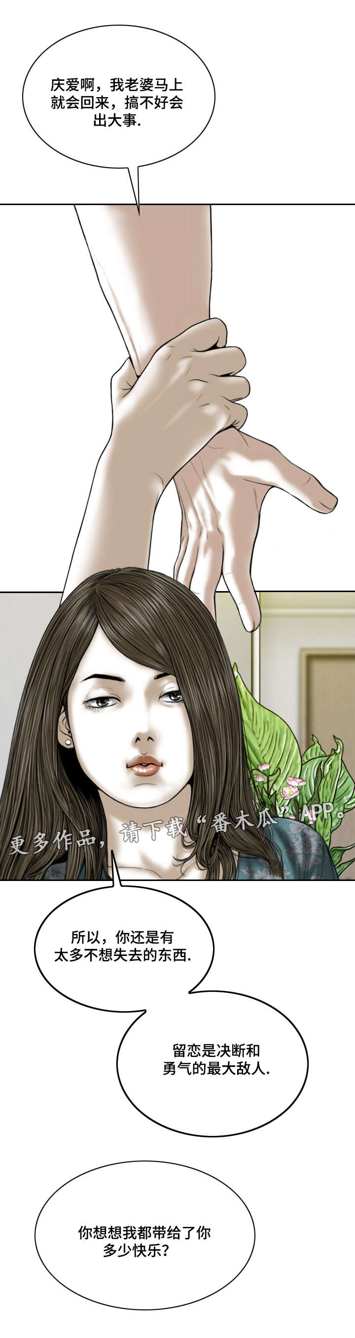 姻和缘漫画,第46章：大胆的举动2图