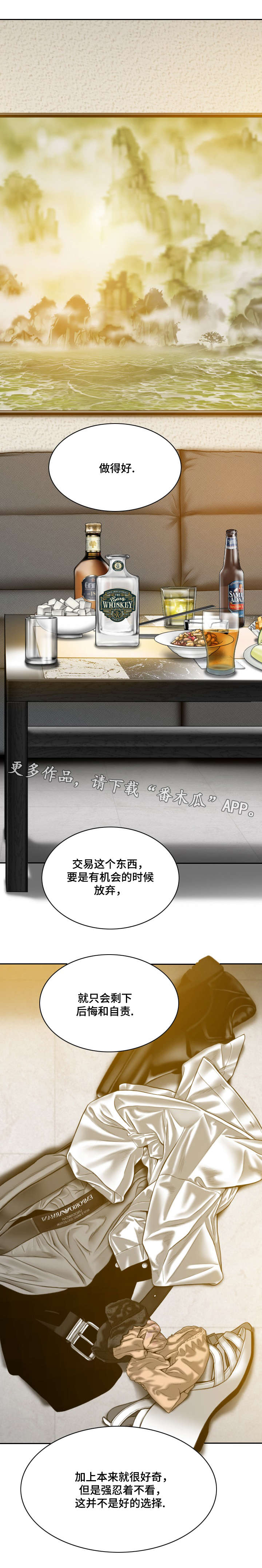 姻的读音漫画,第61章：后悔吗1图