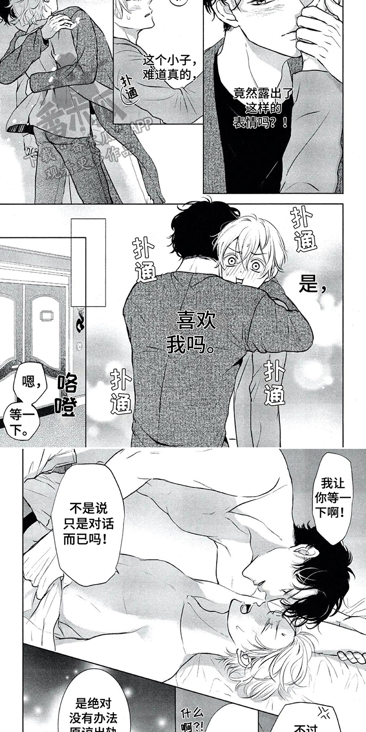 呵护爱情漫画,第10章：表情2图