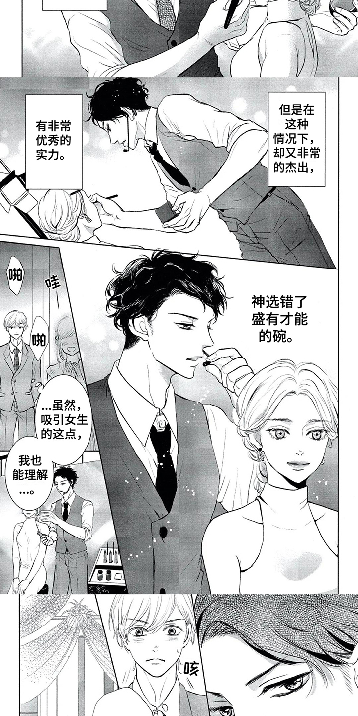 呵护爱情漫画,第2章：讨厌1图